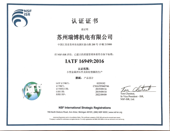 祝贺我司顺利通过IATF16949认证